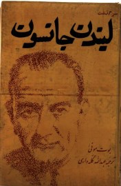 لیندن جانسون